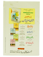 Islam Mein Ikhtilaf Ke Usool o Adab