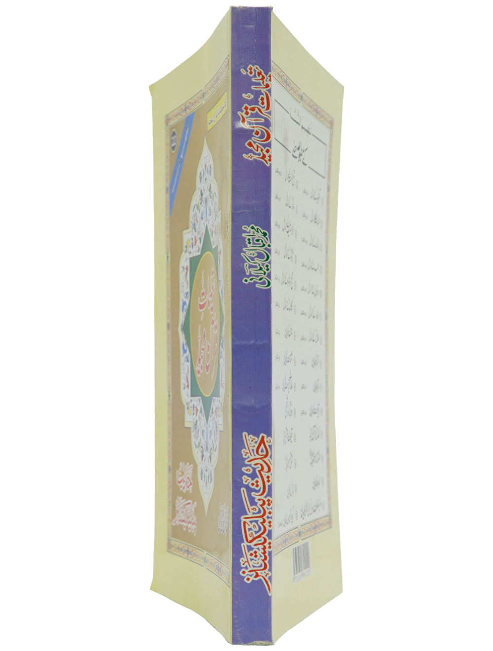 Taleemat Quran Majeed