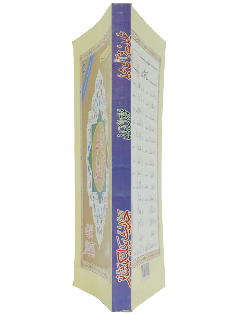 Taleemat Quran Majeed