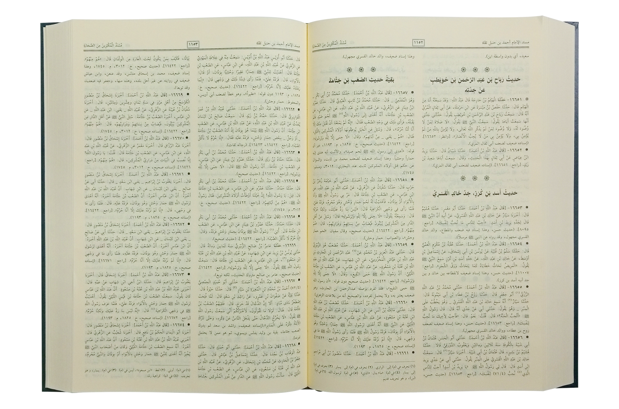 Musnad Imam Ahmad Bin Hanbal Secondary image