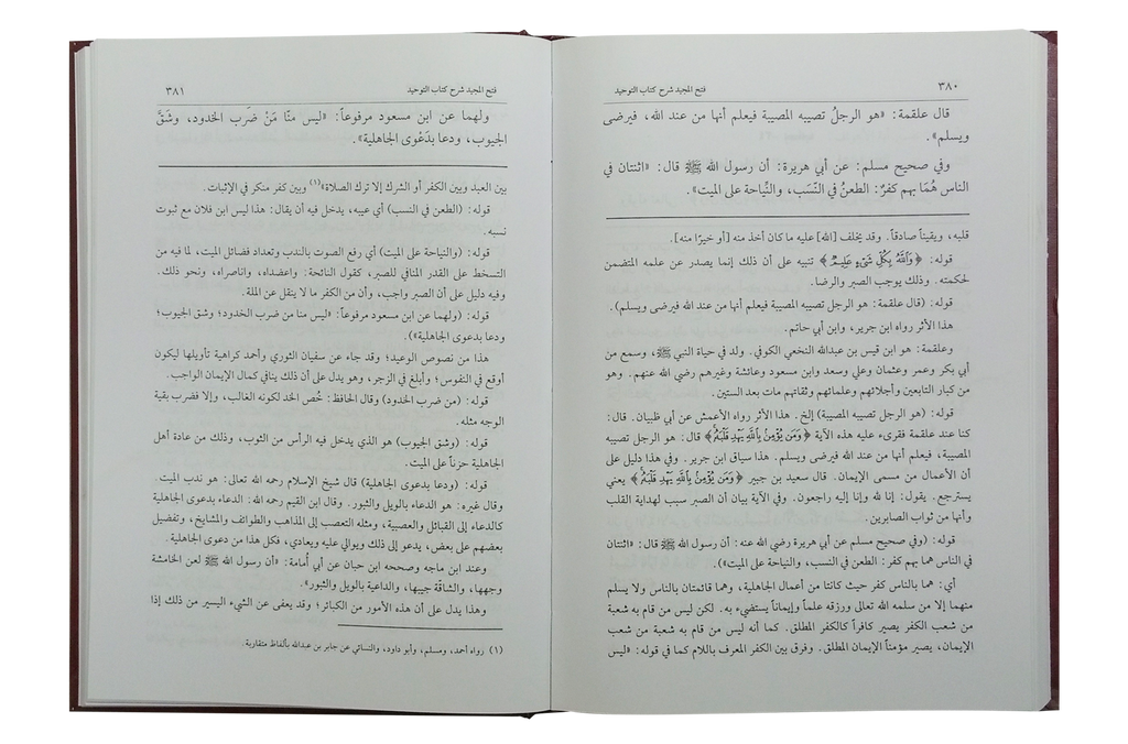 Fath ul Majeed - Arabic