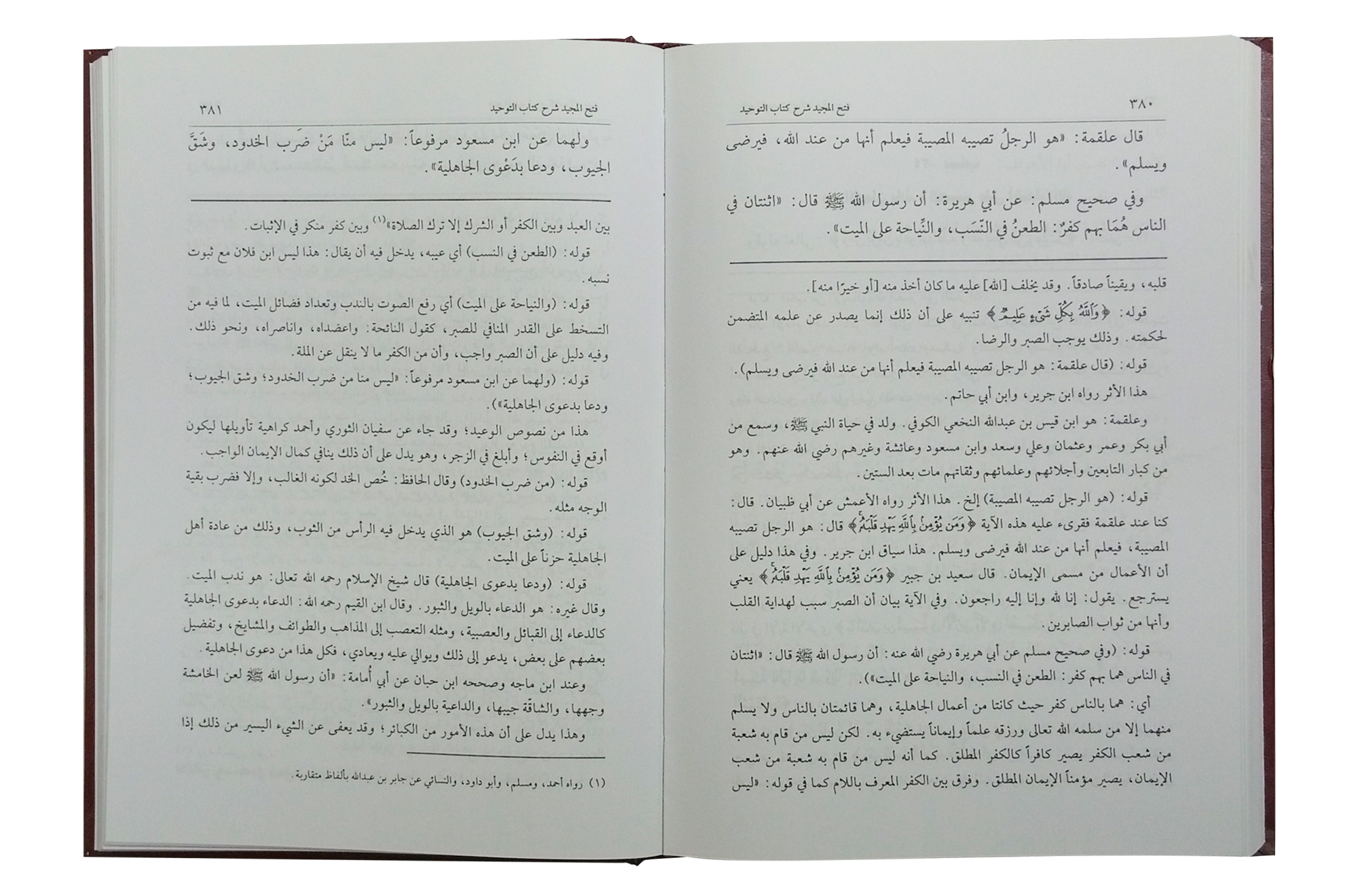 Fath ul Majeed - Arabic