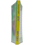 Kabeera O Saghira Gunnaho ka Bayyan