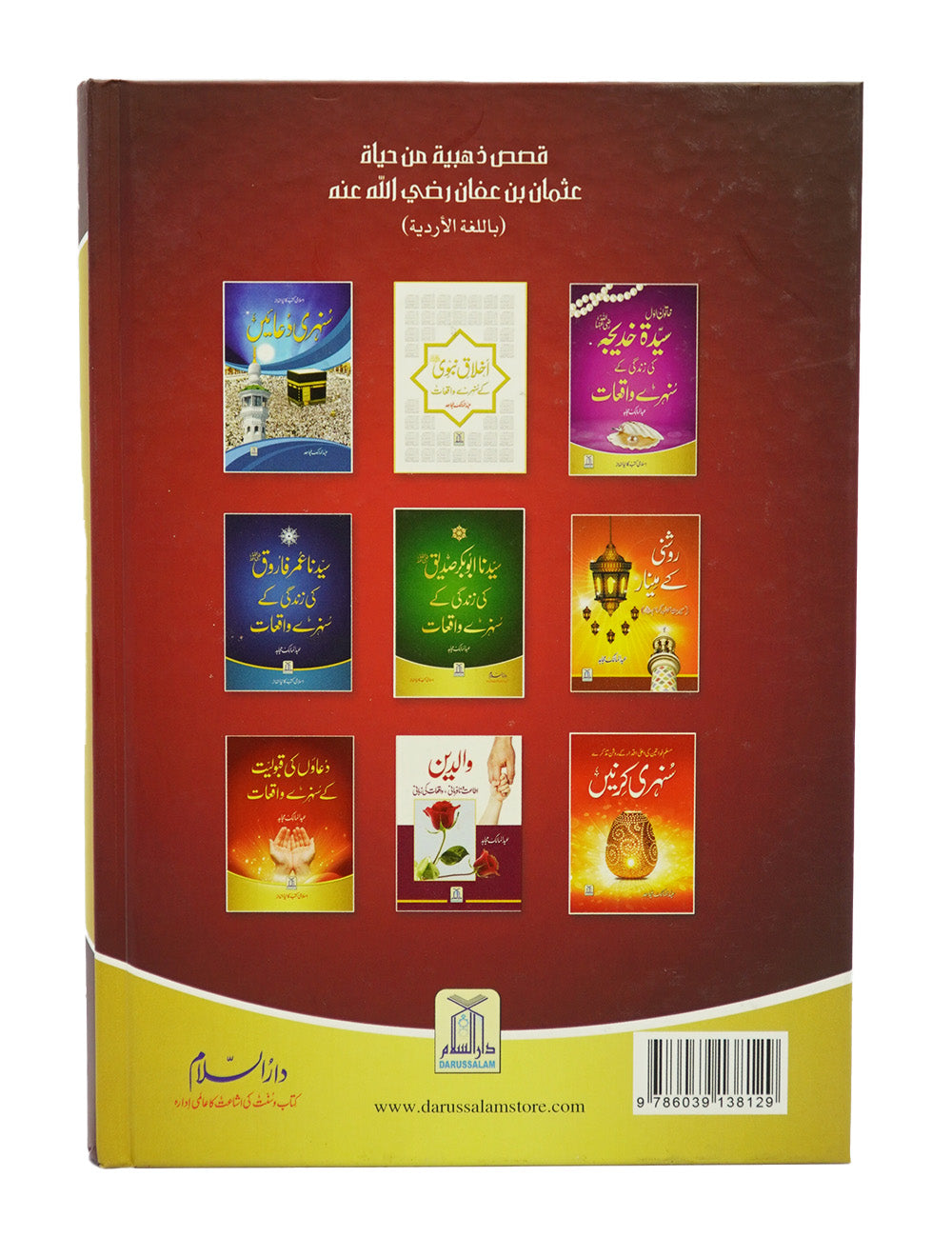 Syedina Usman Bin Affan ki Zindagi k Sunehray Waqiyat