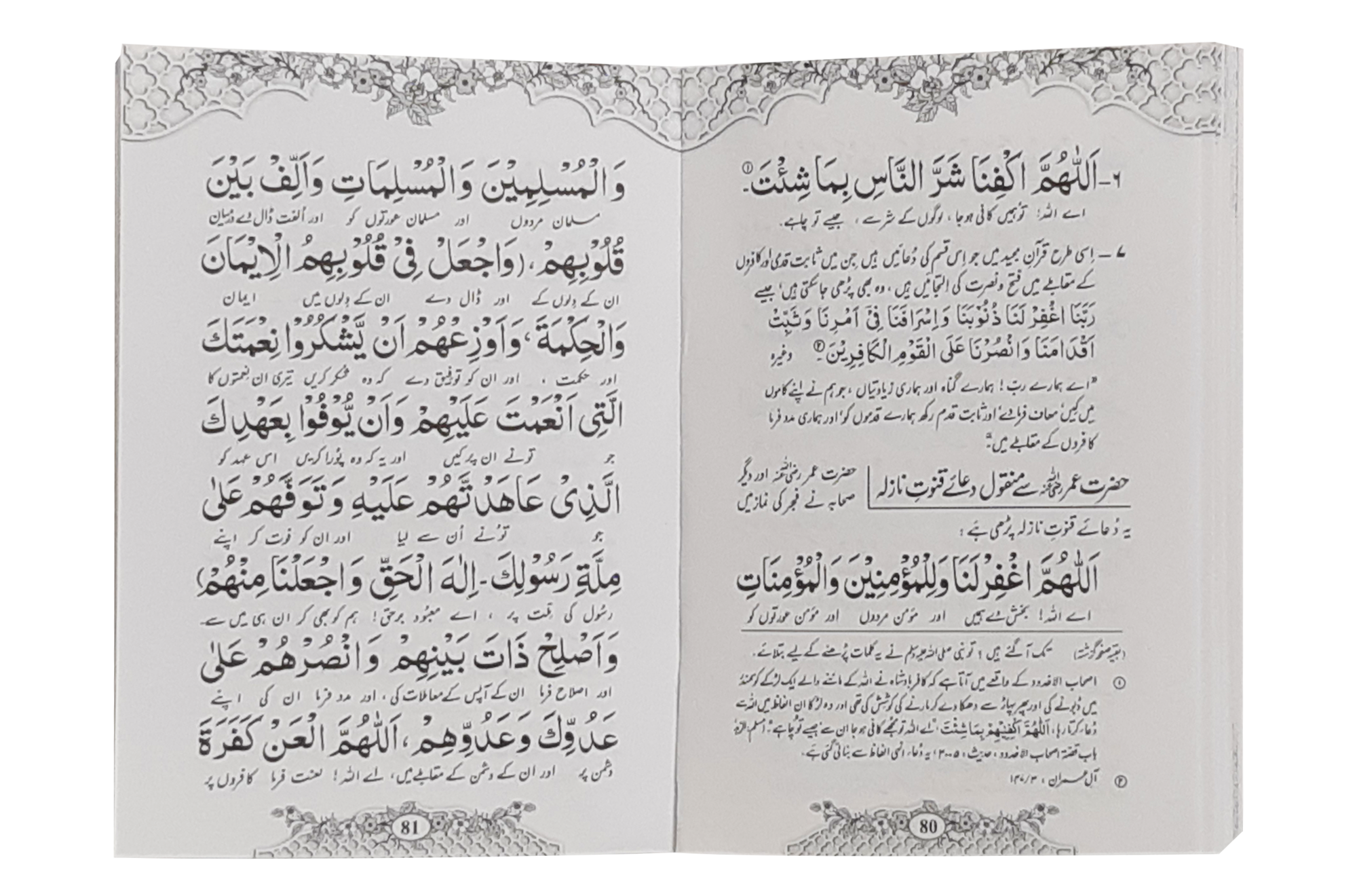 Masnoon Namaz aur Roz Marra ki Duain 8x12 Secondary image