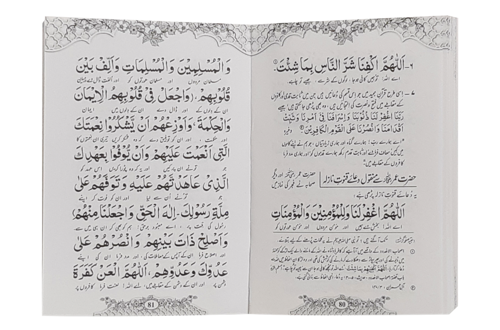 Masnoon Namaz aur Roz Marra ki Duain 8x12