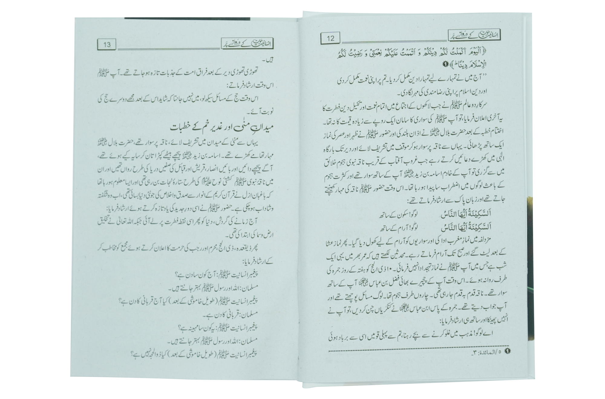 Insaniyat Mout Kay Darwazay Par