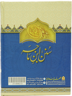 Sunan Ibn Majah  (3 Vol. Set)
