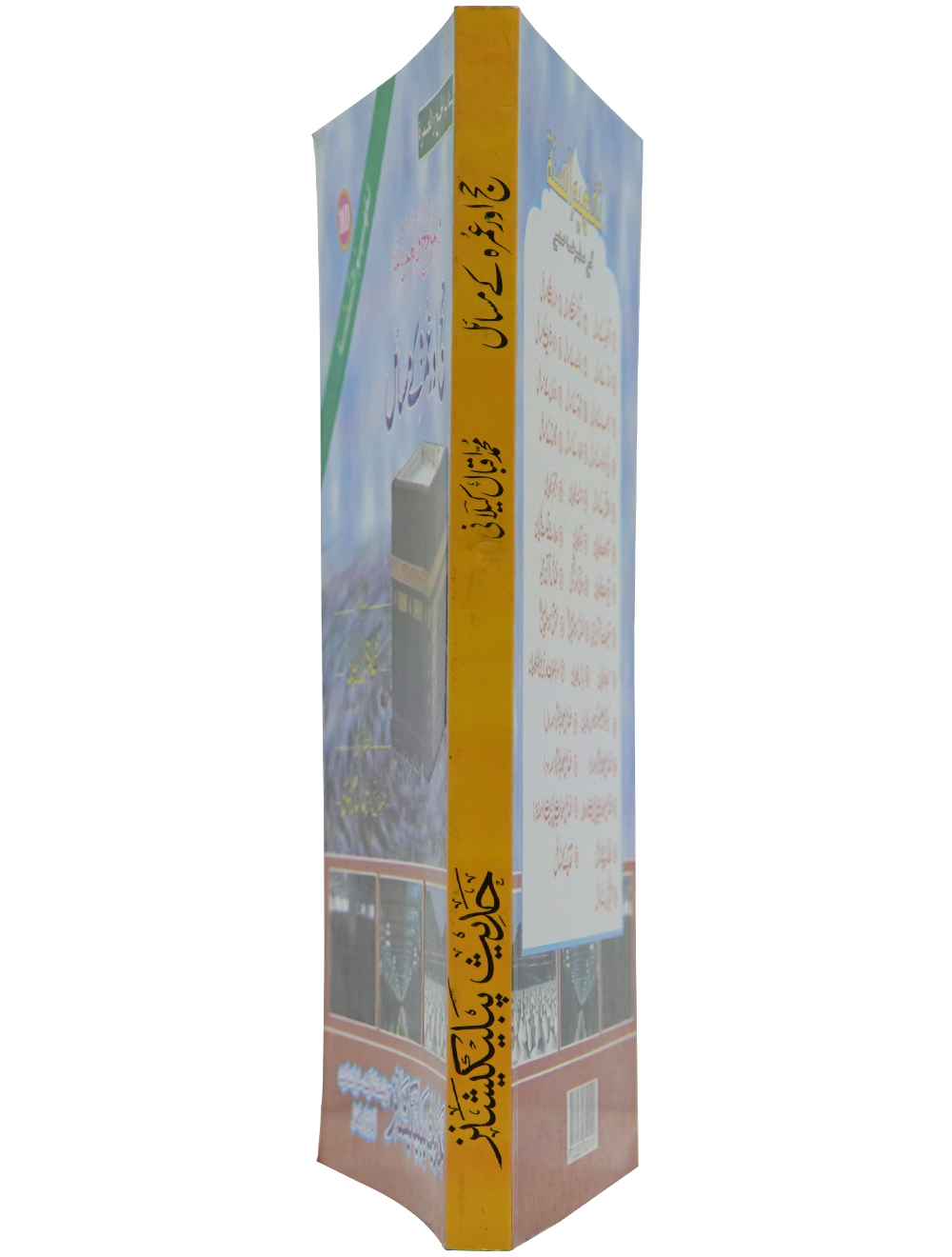 Hajj aur Umrah Kay Masail