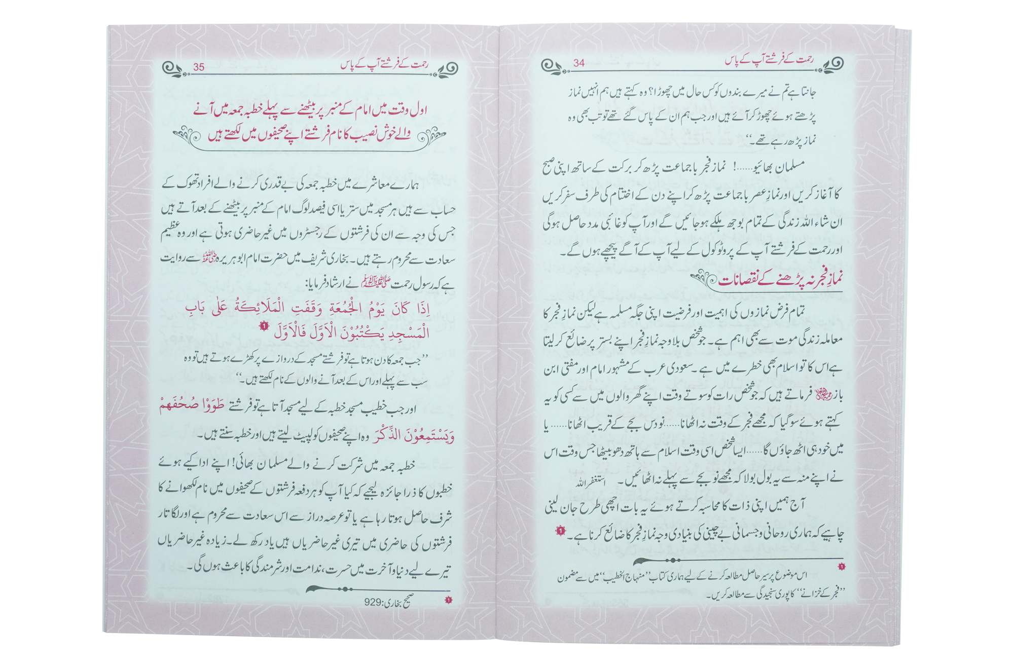 Rahmat Kay Farishty aap kay Pass