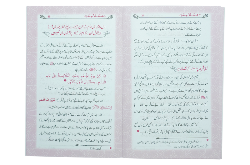 Rahmat Kay Farishty aap kay Pass