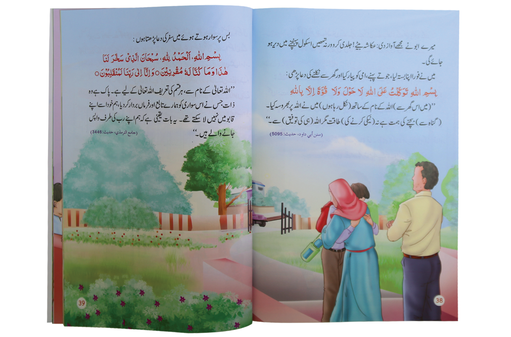 Musalman Bachey ke Sunehray Shab O Roz