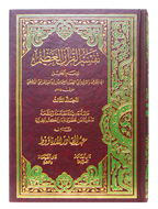 Tafseer Ibn Kathir (4 Vols. Set)- Arabic