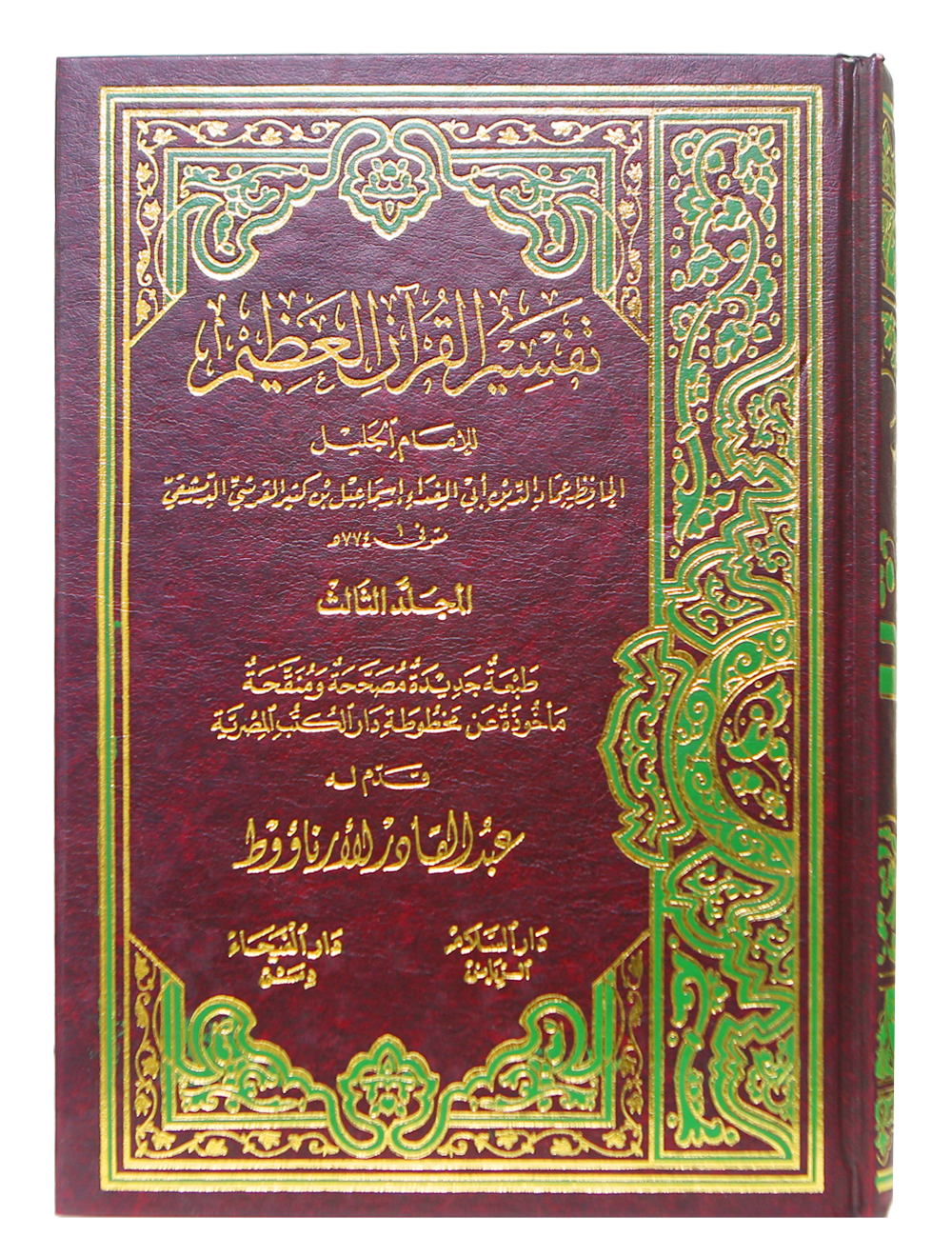 Tafseer Ibn Kathir (4 Vols. Set)- Arabic