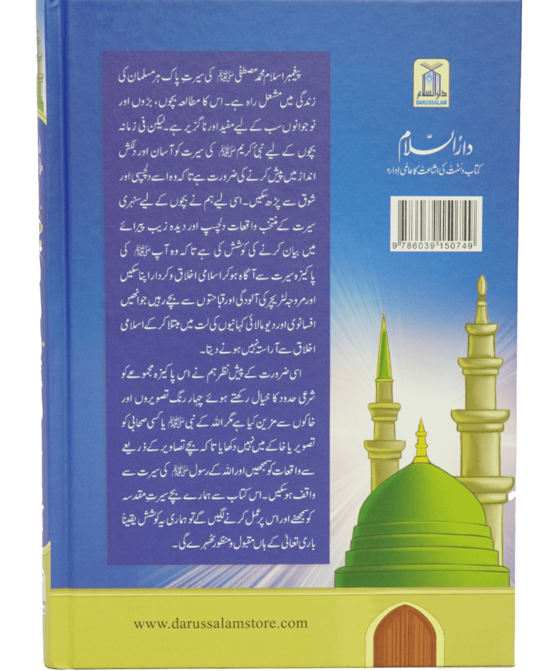 Bacho key lye Sunehri Seerat Sy Muntakhab Waqiyat