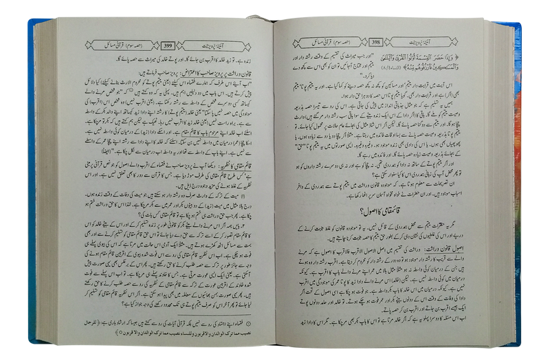 Aina-e-Parweziyat