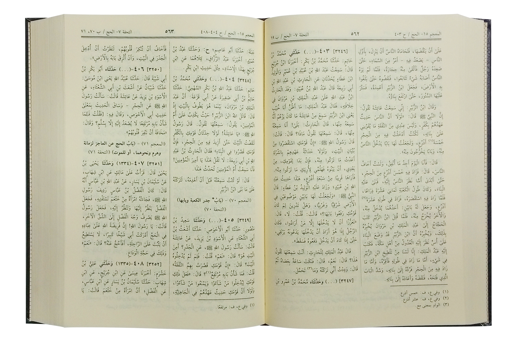 Sahih Muslim - Arabic - 17x24