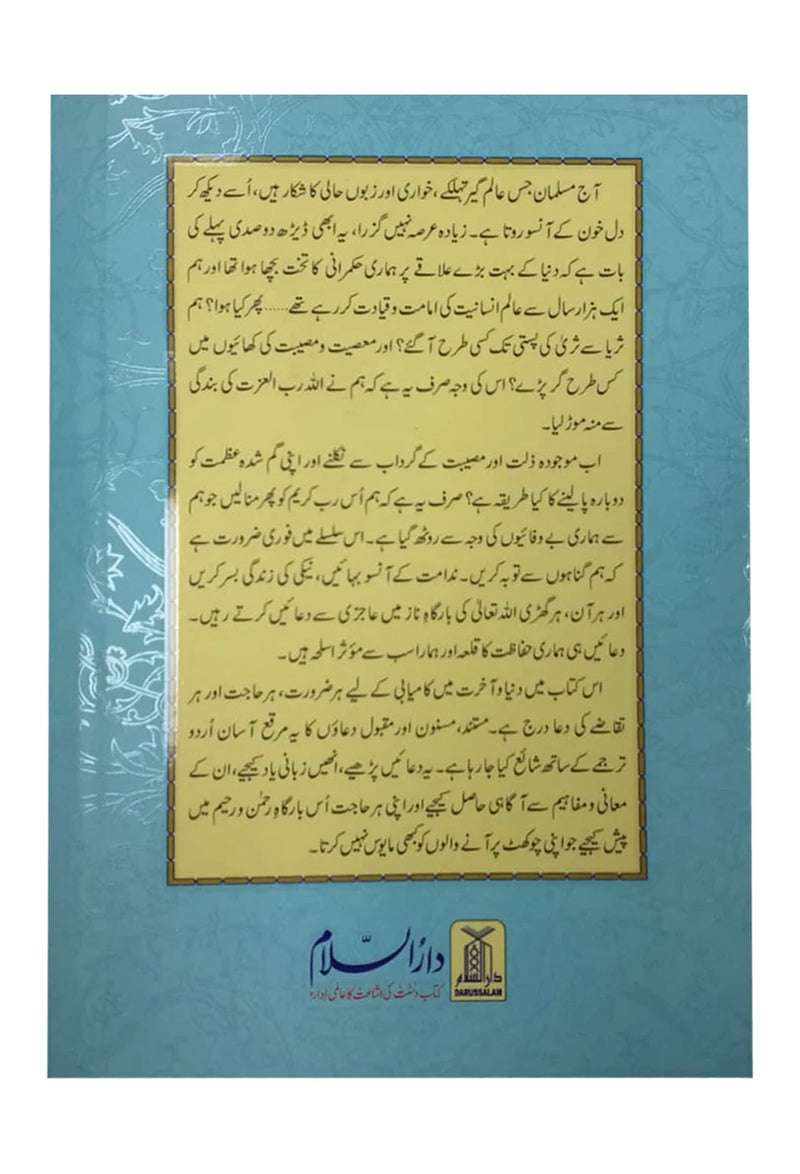 Hisn ul Muslim (12x17)