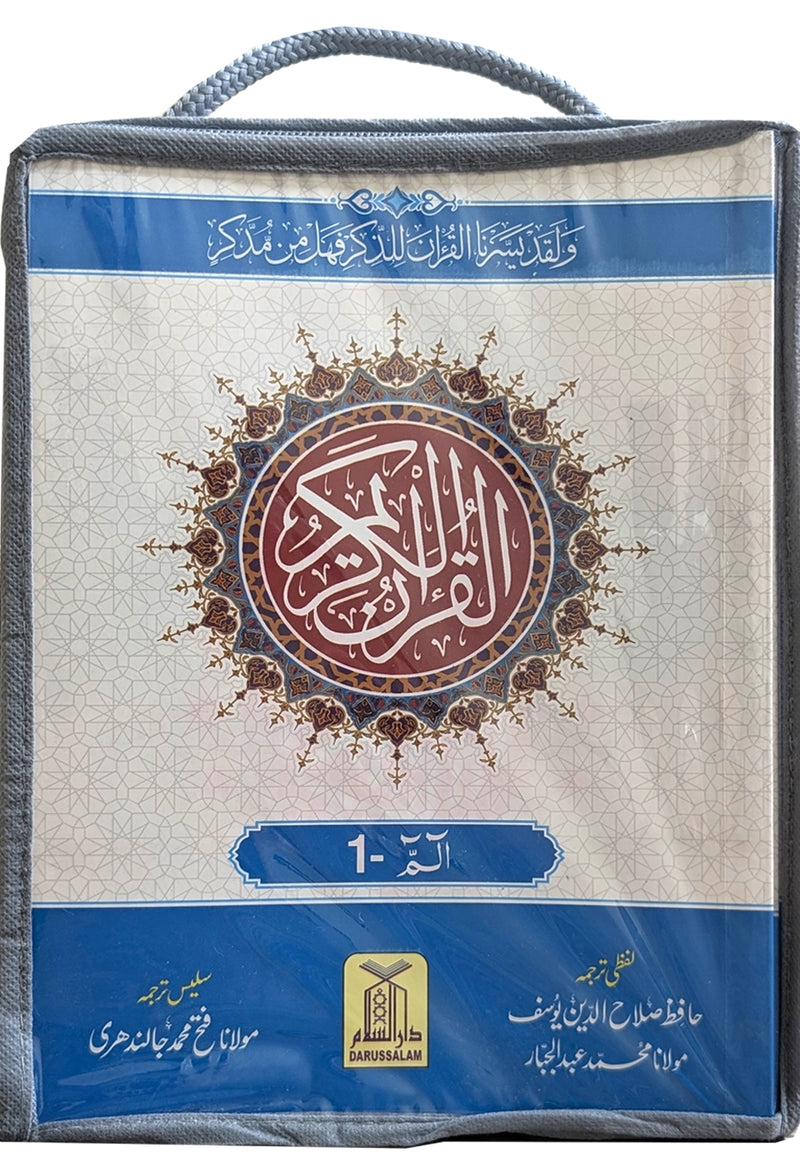 9-Line Complete Para Set (30 Vol.) — Lafzi & Ba-Muhawara Urdu Translation