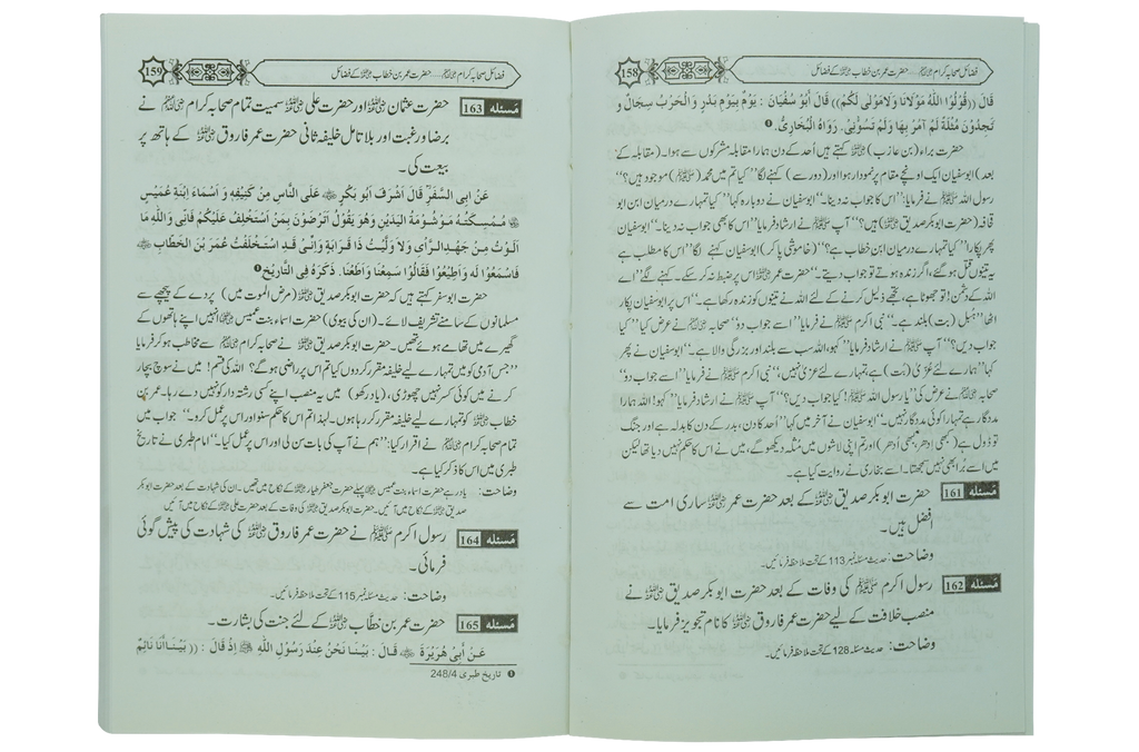 Fazail e Sahaba karaam (part 1)