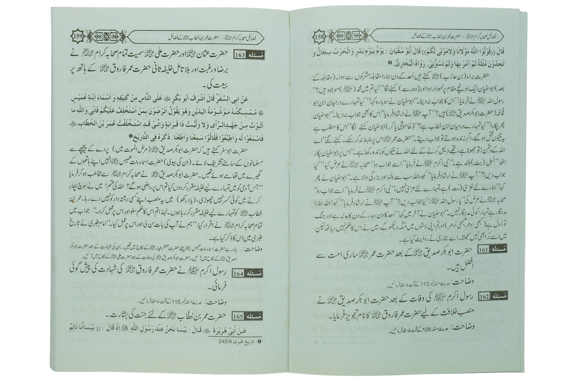 Fazail e Sahaba karaam (part 1)