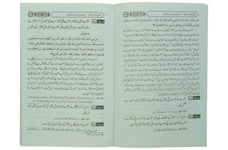 Fazail e Sahaba karaam (part 1)