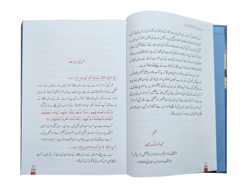 Pyary Rasool (ﷺ) ki Sunehri Seerat - Local