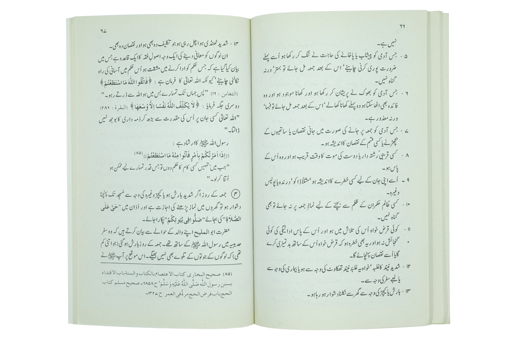 Youm e Jummah - Fazail, Masail aur Ahkaam