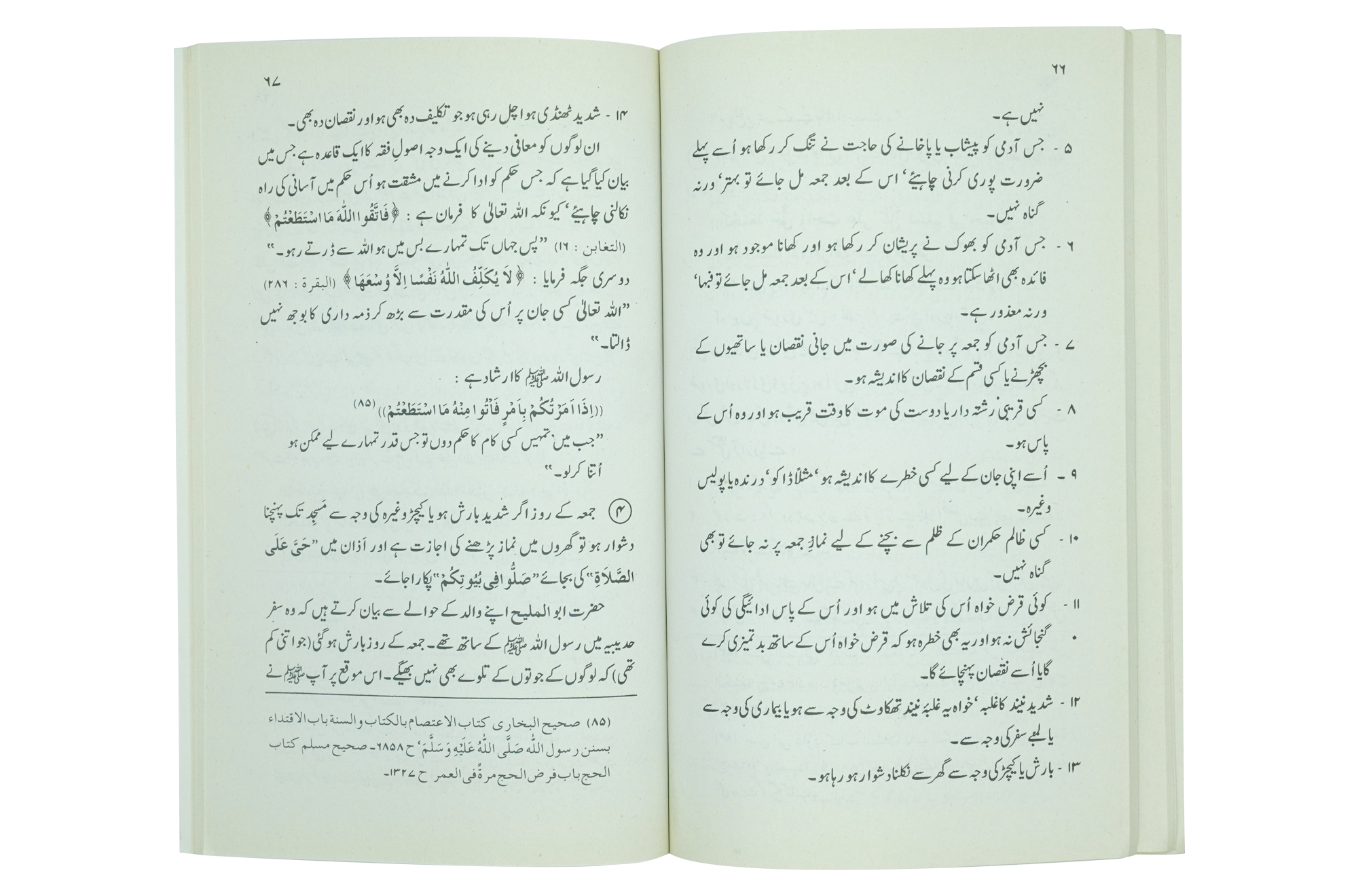 Youm e Jummah - Fazail, Masail aur Ahkaam