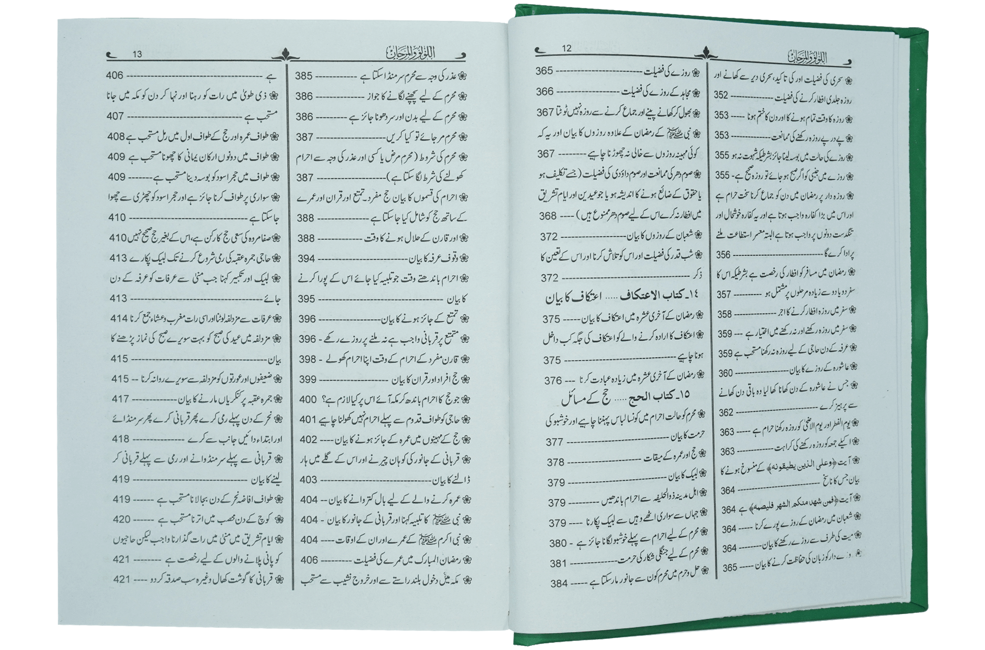 Al-Lulu Wal-Marjan- Alaa