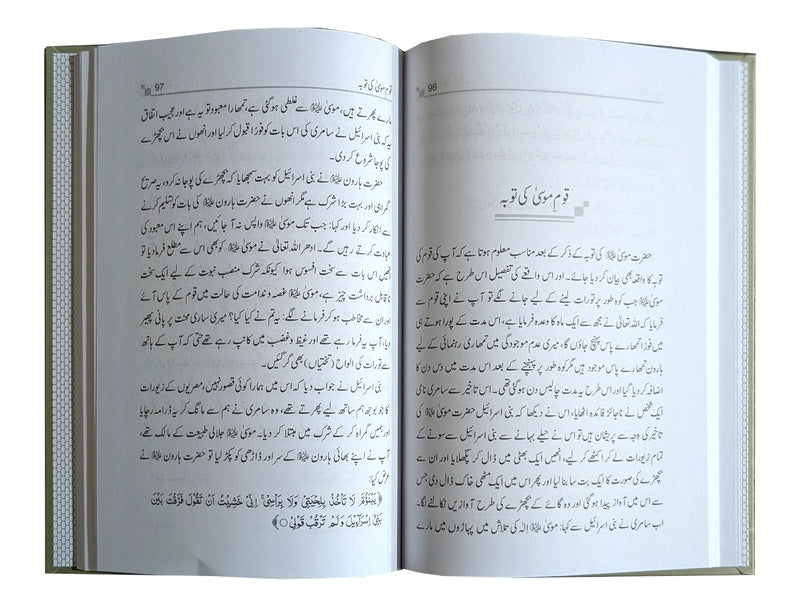 Tobah: Fazail o Ahkaam aur Sachy Waqyaat