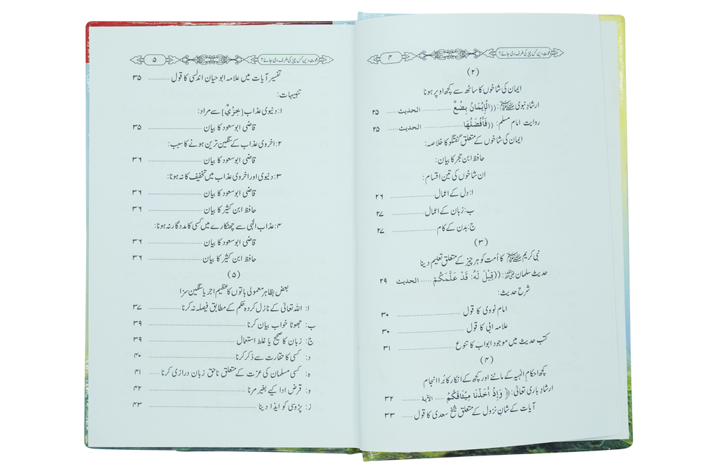 Dawaat e Deen Kis cheez ki tarf Di jay