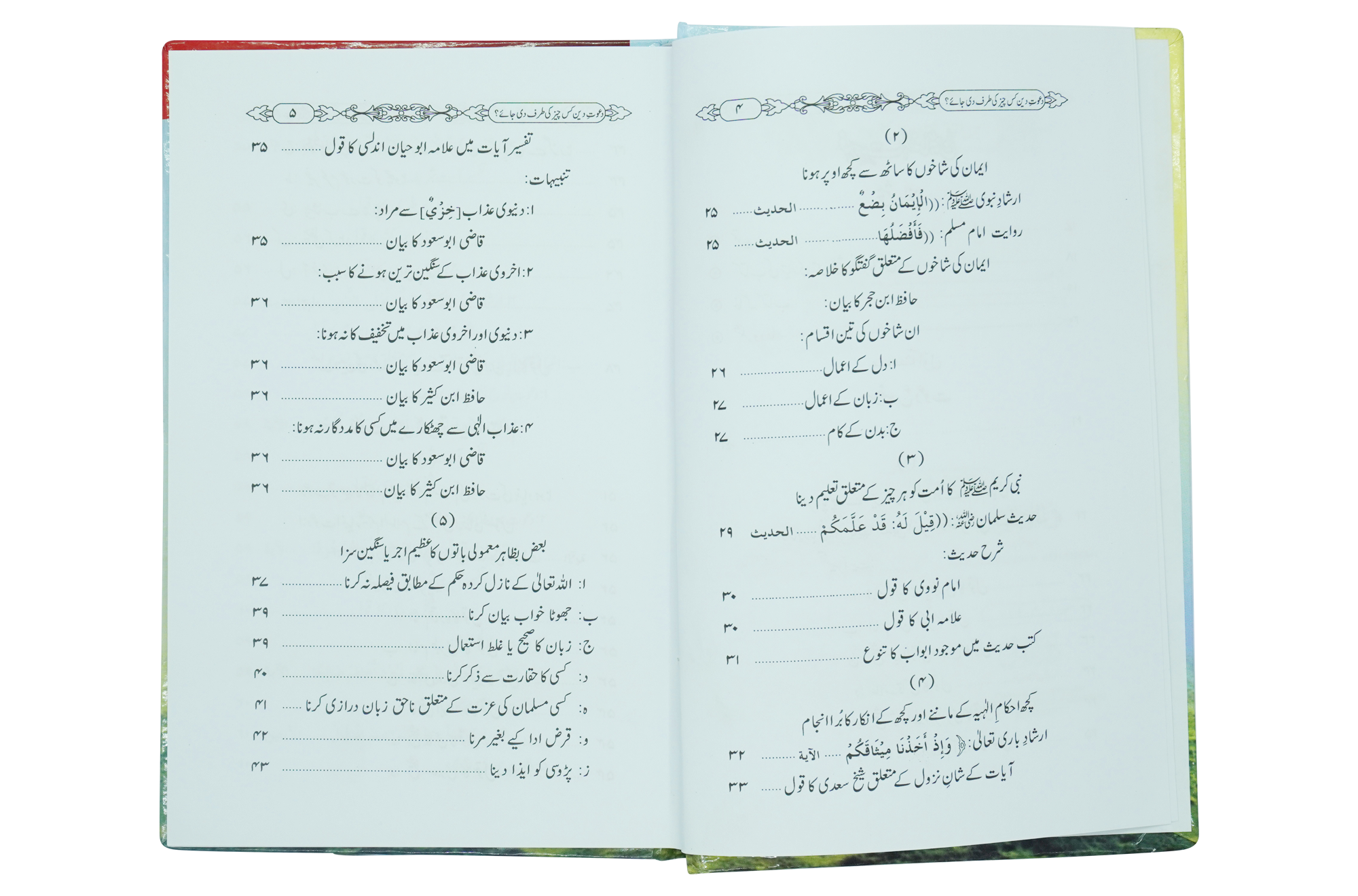 Dawaat e Deen Kis cheez ki tarf Di jay