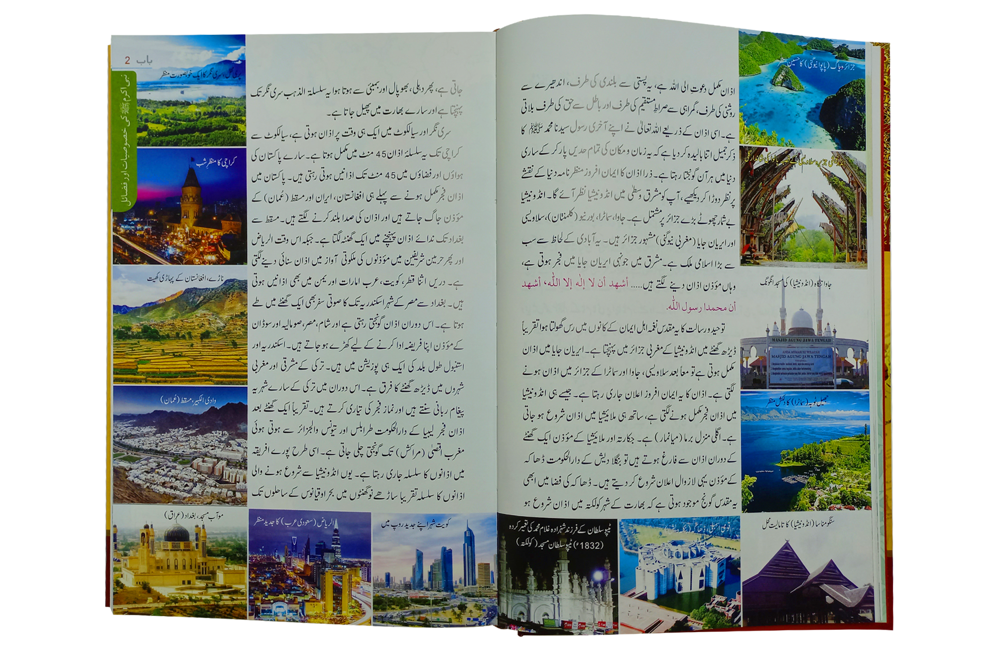 Seerat Encyclopedia (11th Vol.) Secondary image