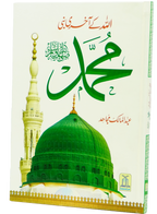 Allah Kay Akhri Nabi (SAW)