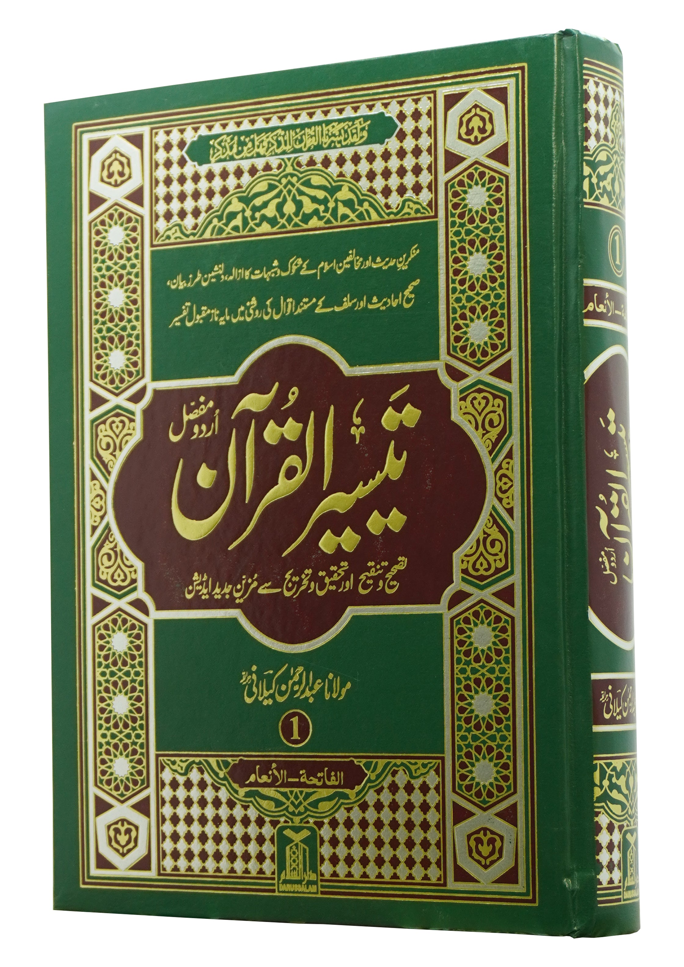 Taiseer al Quran 4 Volume Set (Computerized) Darussalam Secondary image
