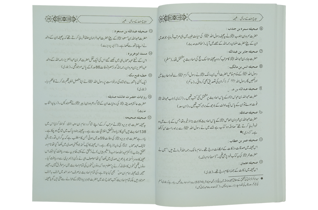 Itybah-e-Sunnat Kay Masail