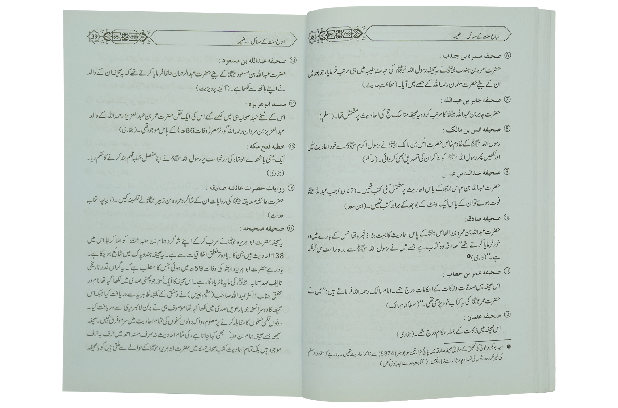 Itybah-e-Sunnat Kay Masail