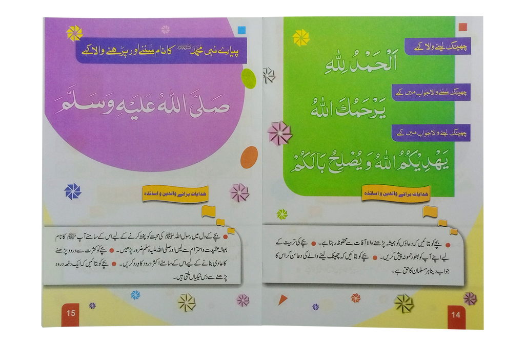 Islami Taaleemi Series 2