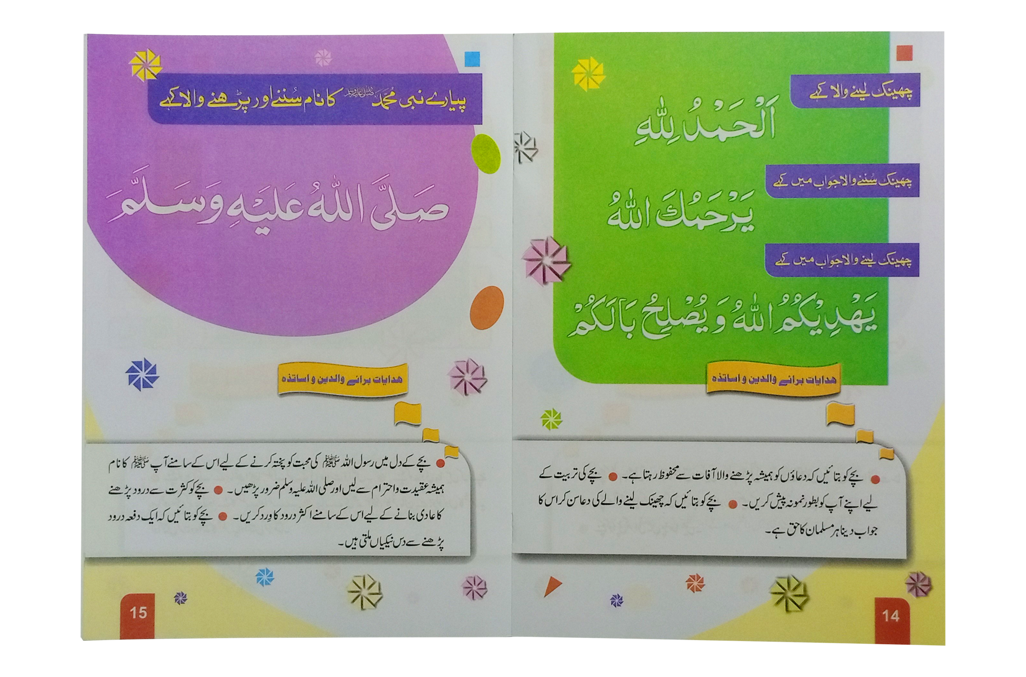 Islami Taaleemi Series 2