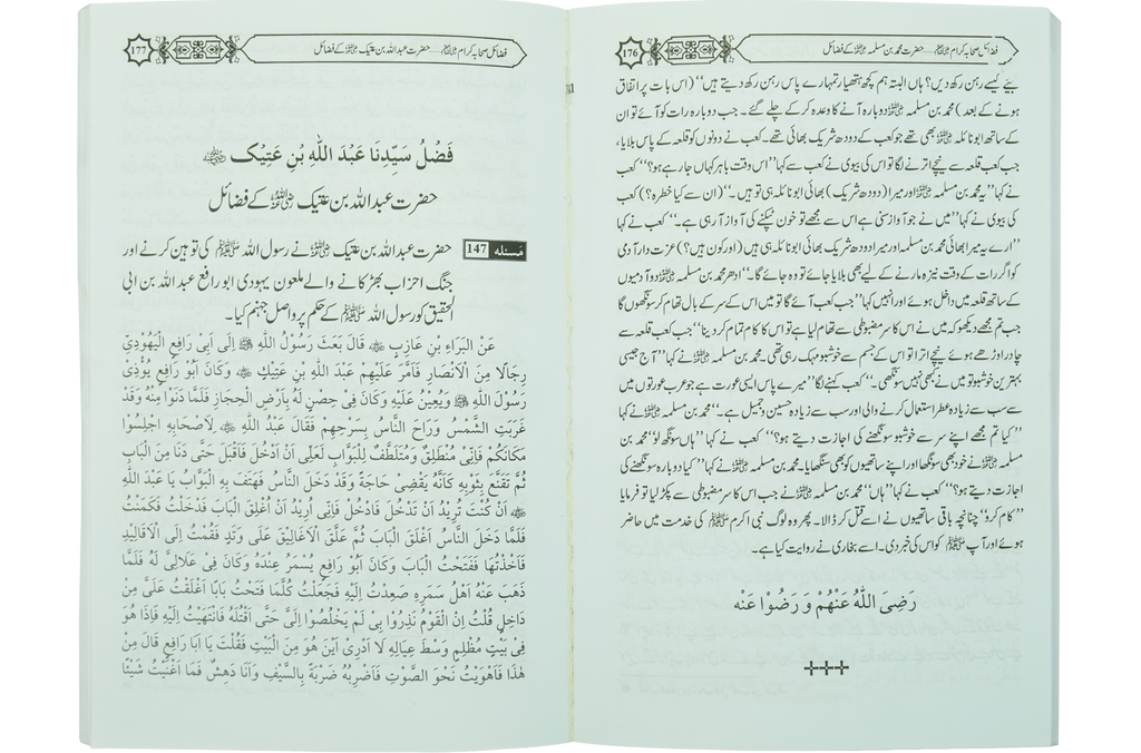 Fazail e Sahaba karaam (part 3)