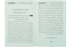Fazail e Sahaba karaam (part 3)