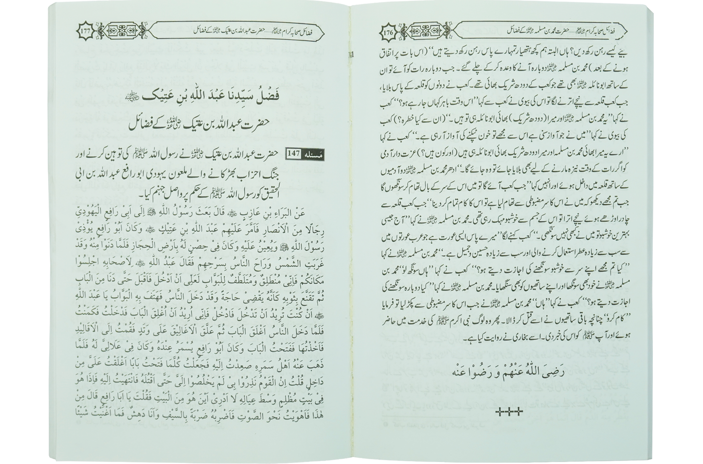 Fazail e Sahaba karaam (part 3)