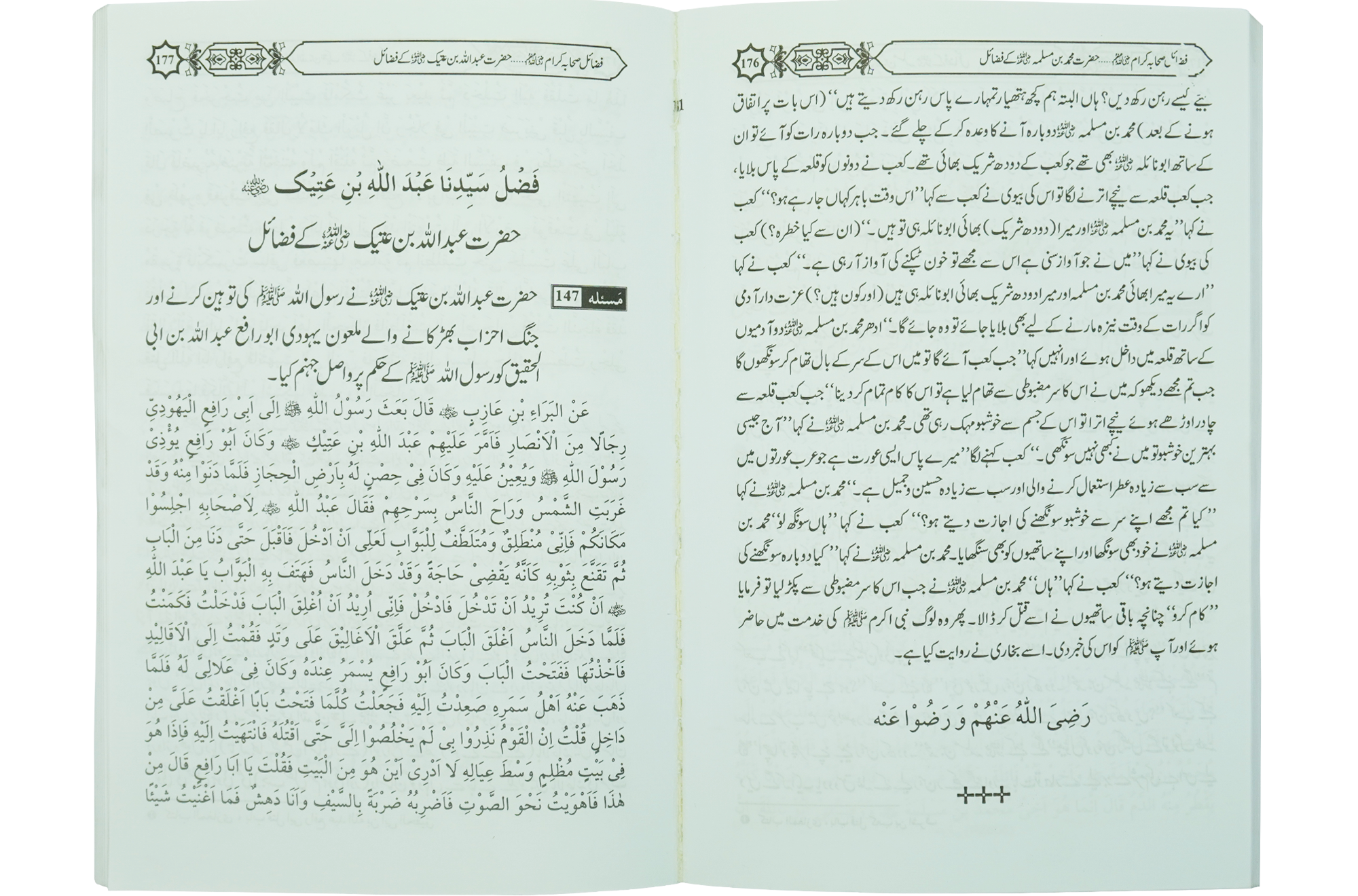 Fazail e Sahaba karaam (part 3)