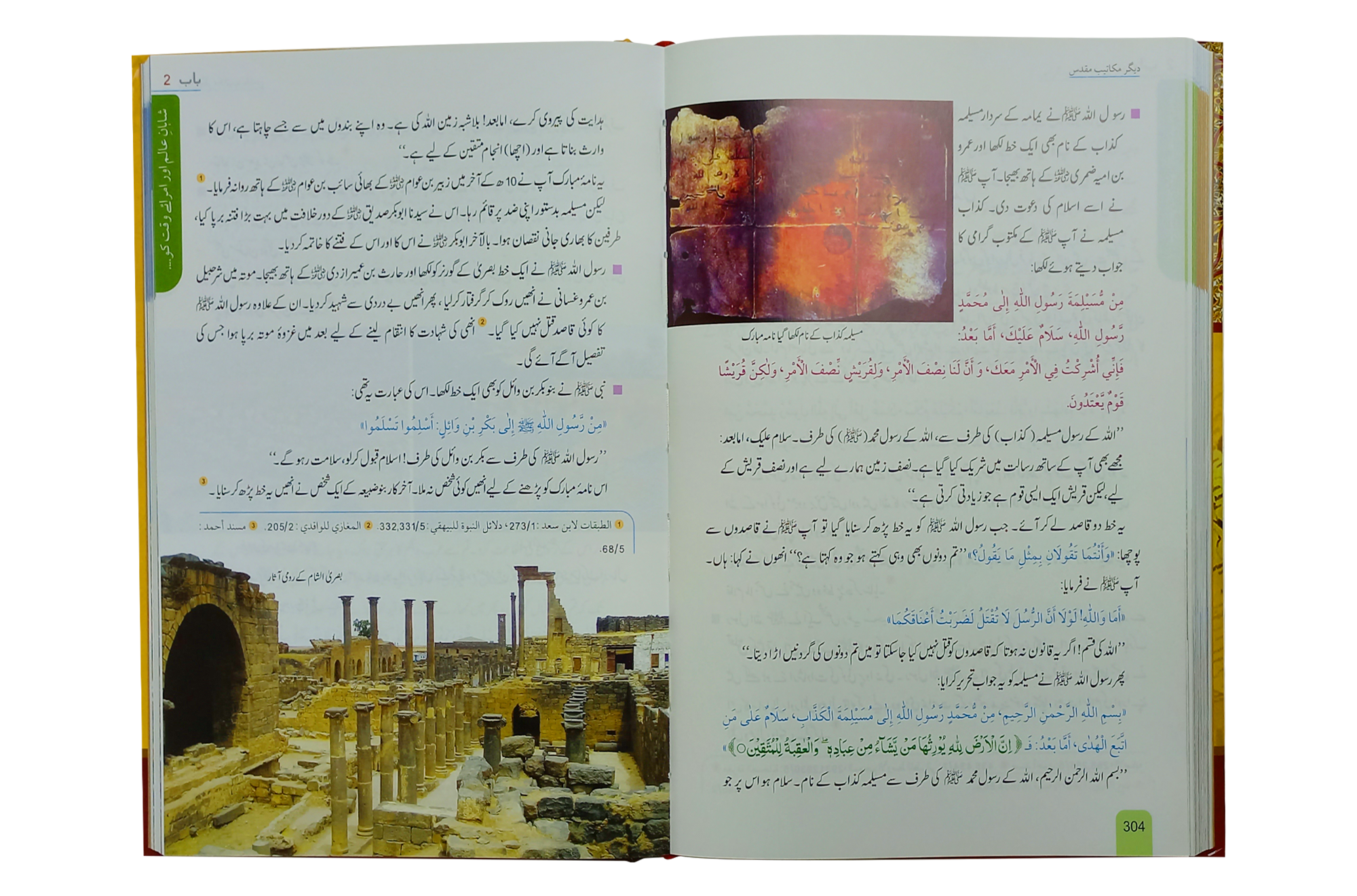 Seerat Encyclopedia (8th Vol.)