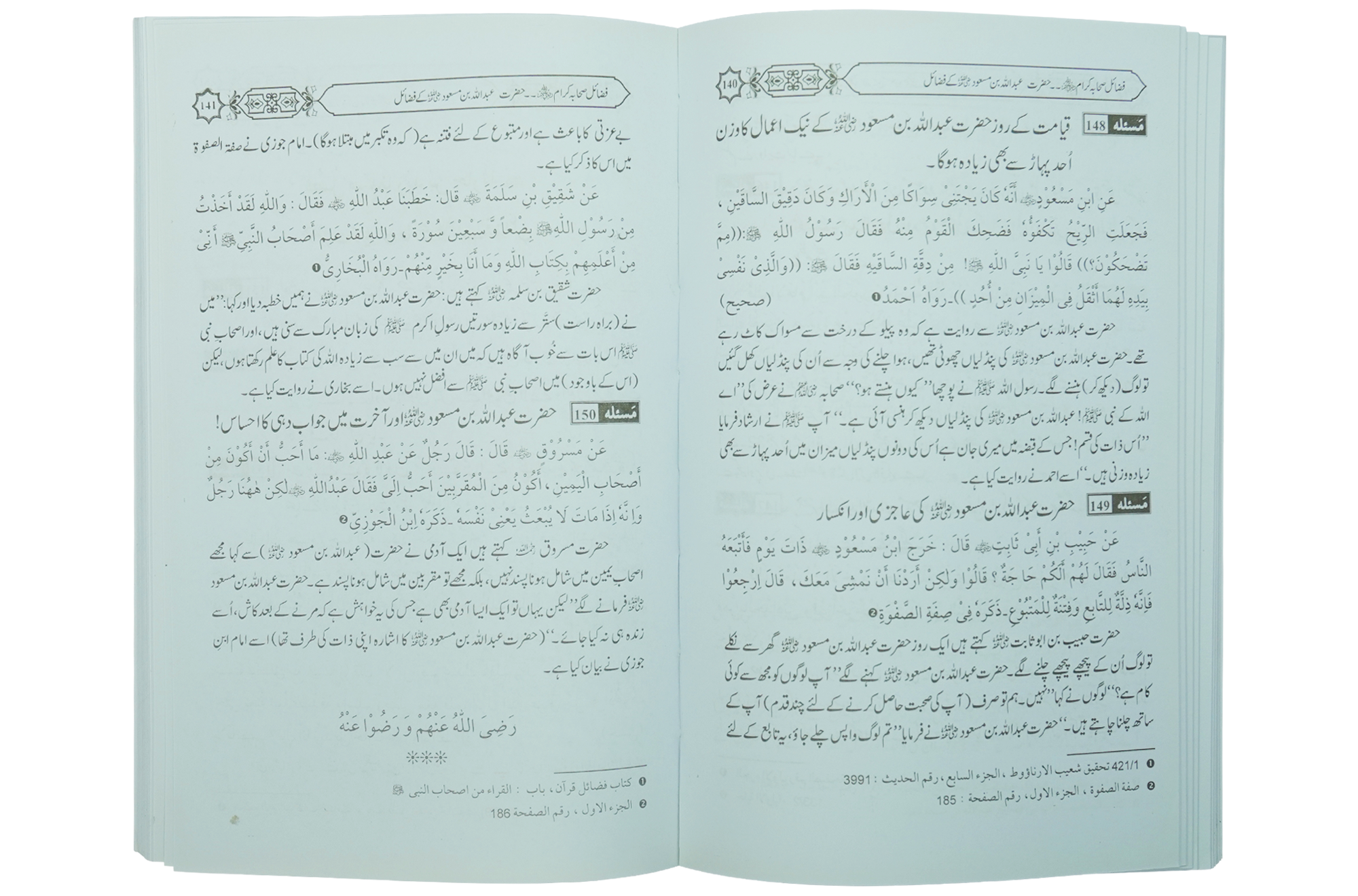 Fazail e Sahaba karaam (part 2)