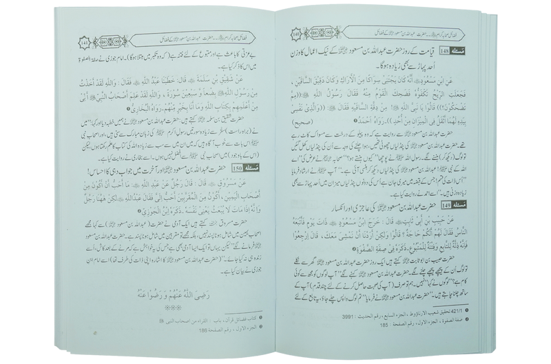 Fazail e Sahaba karaam (part 2)