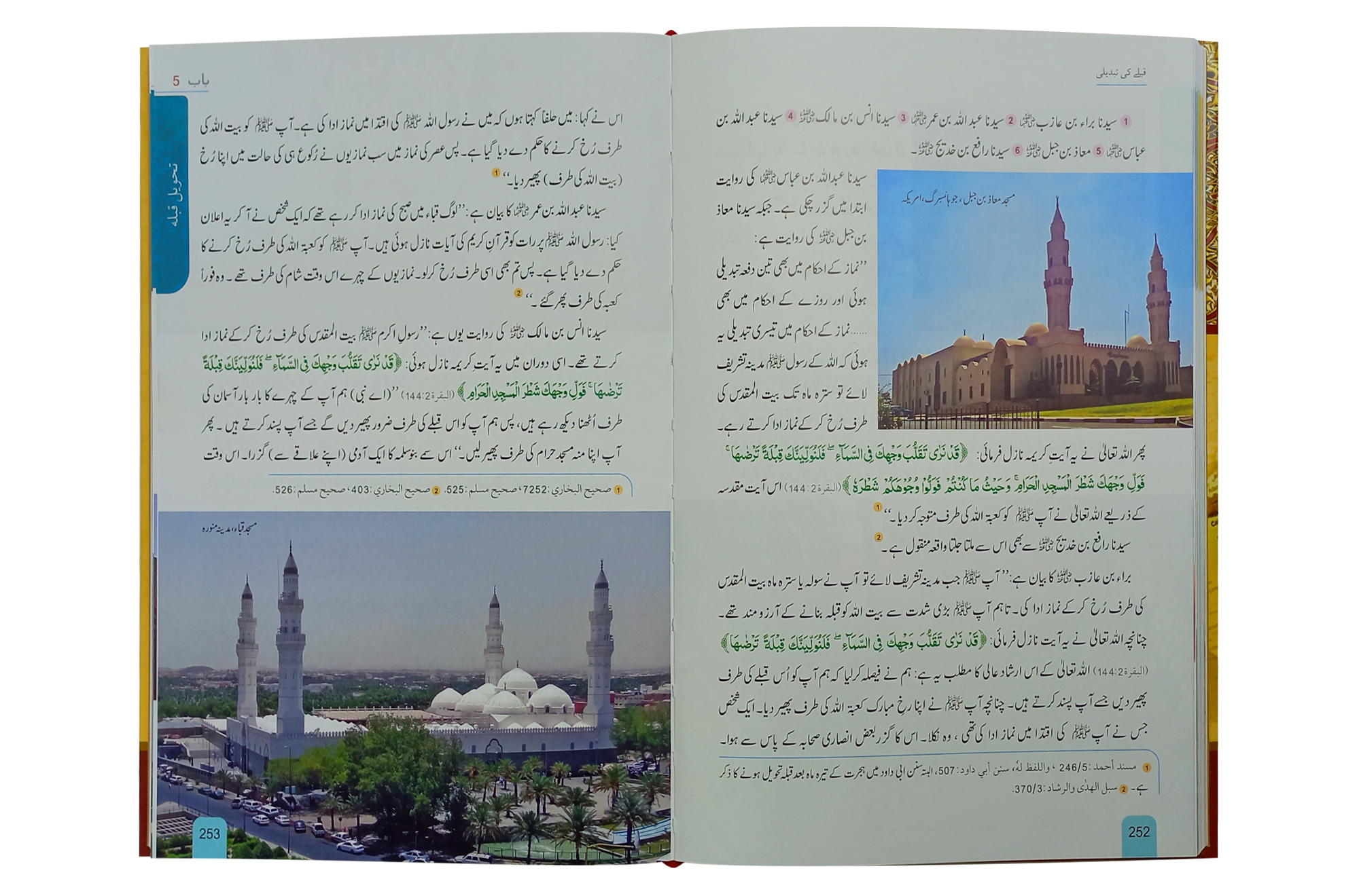 Seerat Encyclopedia (5th Vol.) Secondary image