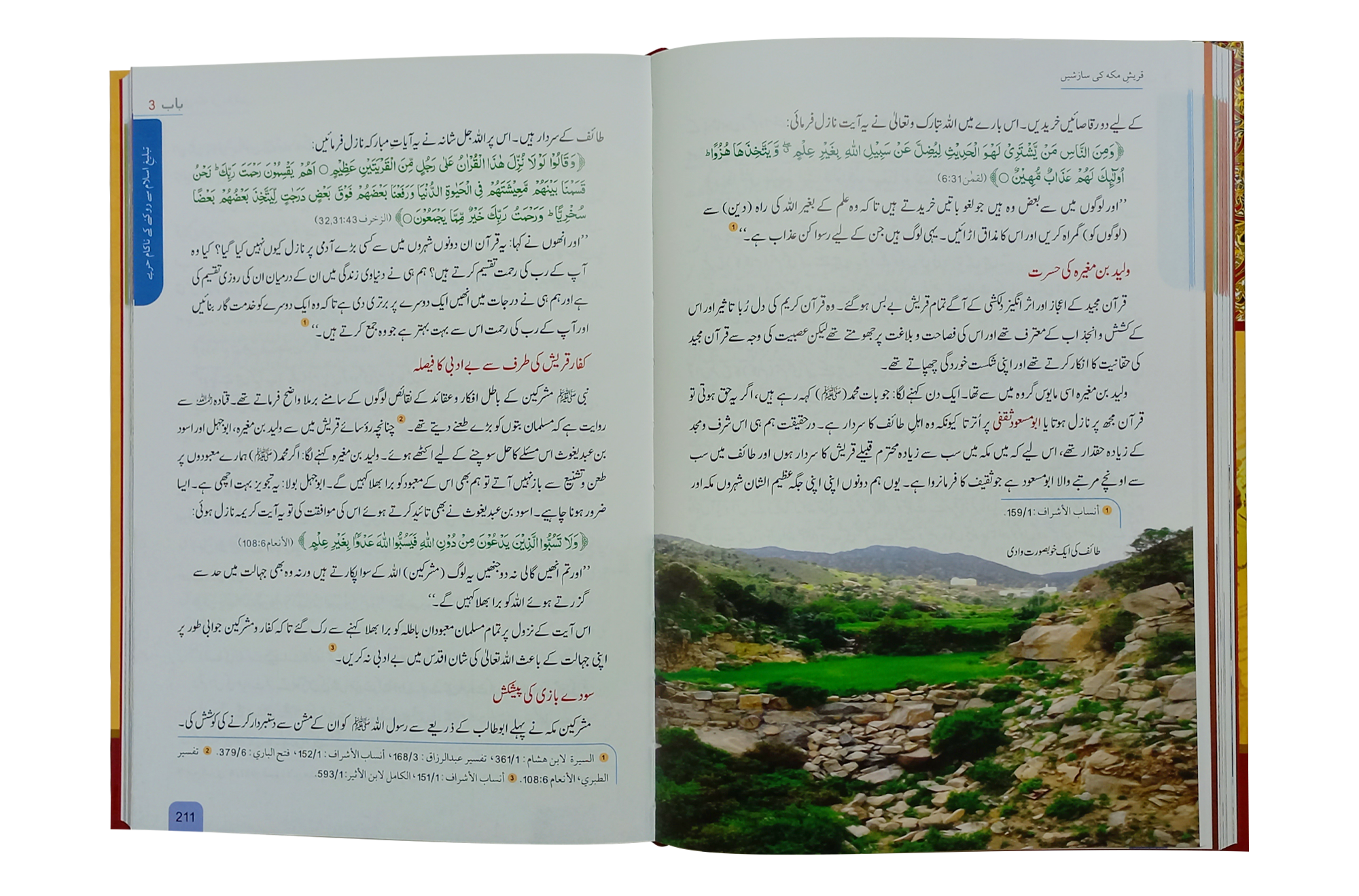 Seerat Encyclopedia (3rd Vol.) Secondary image