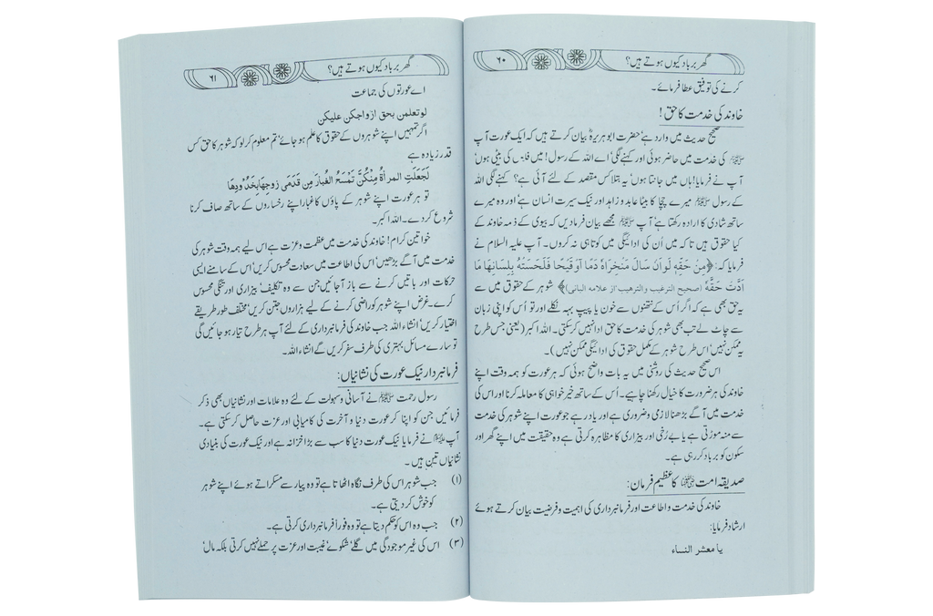 Ghar Barbaad kue hotay hein